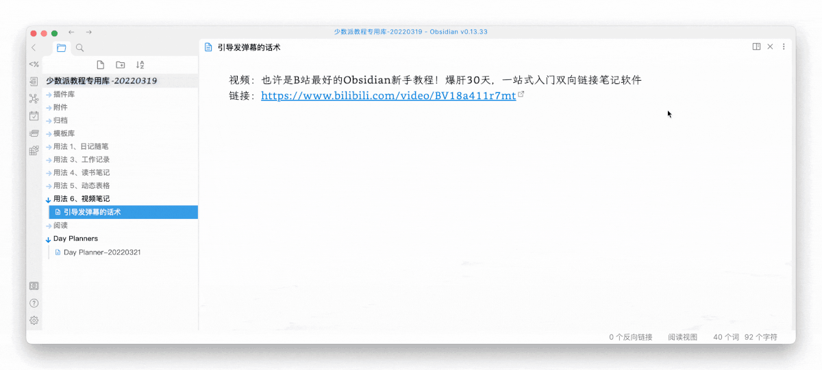 Obsidian 的 8 种进阶用法插图39
